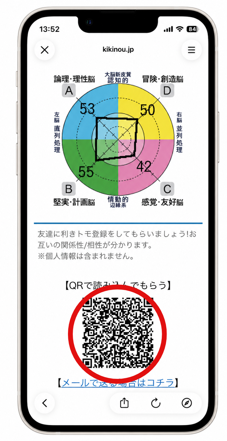 スマートフォン用サイトに表示された取込み用QRコード