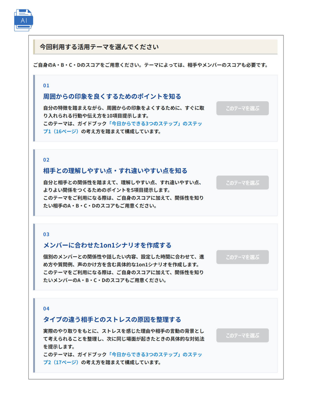 生成AI活用サービス 4つの活用テーマ選択画面