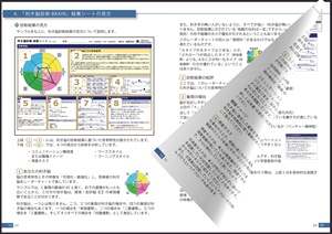 利き脳診断ガイドブック