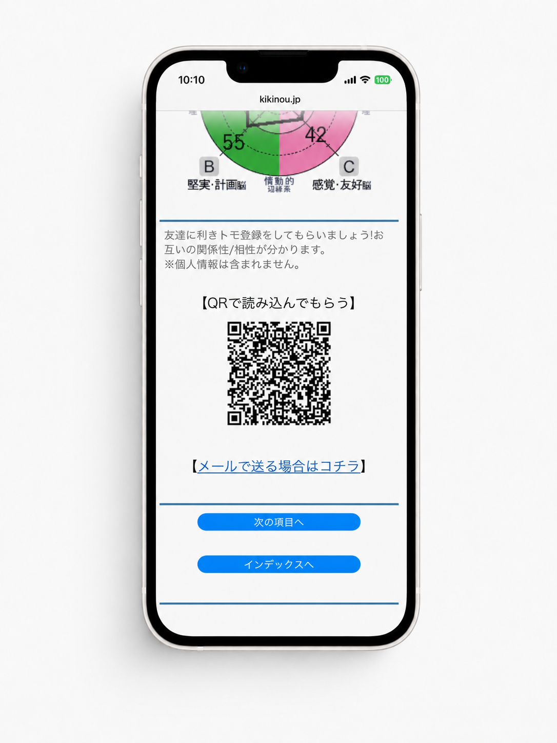 診断結果QRコードの表示・共有画面