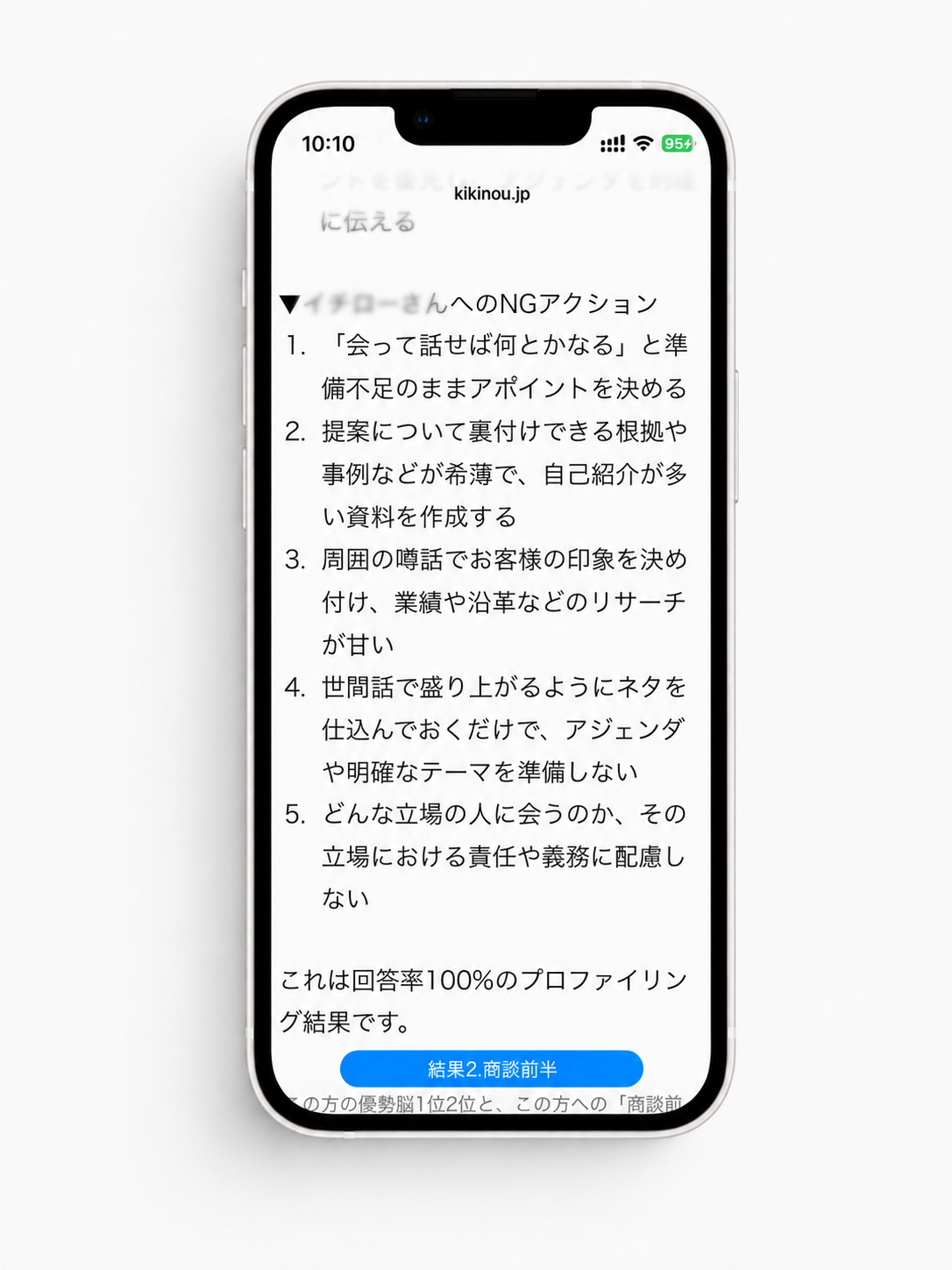 法人営業シーン別NGアクション画面