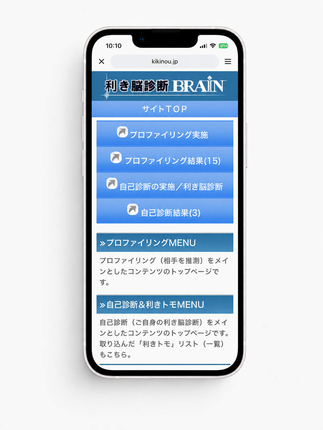スマートフォン用サイトのトップ画面