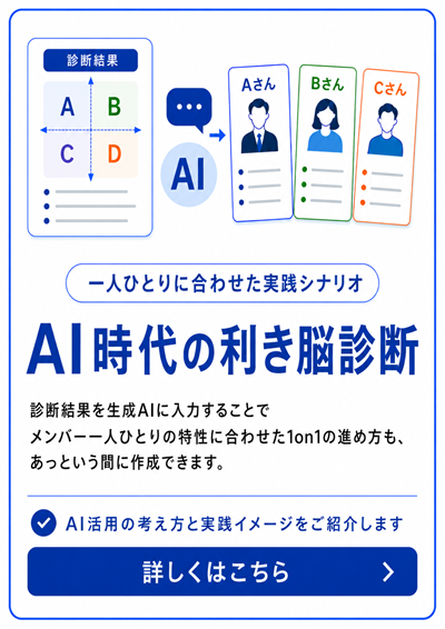 AI時代の利き脳診断